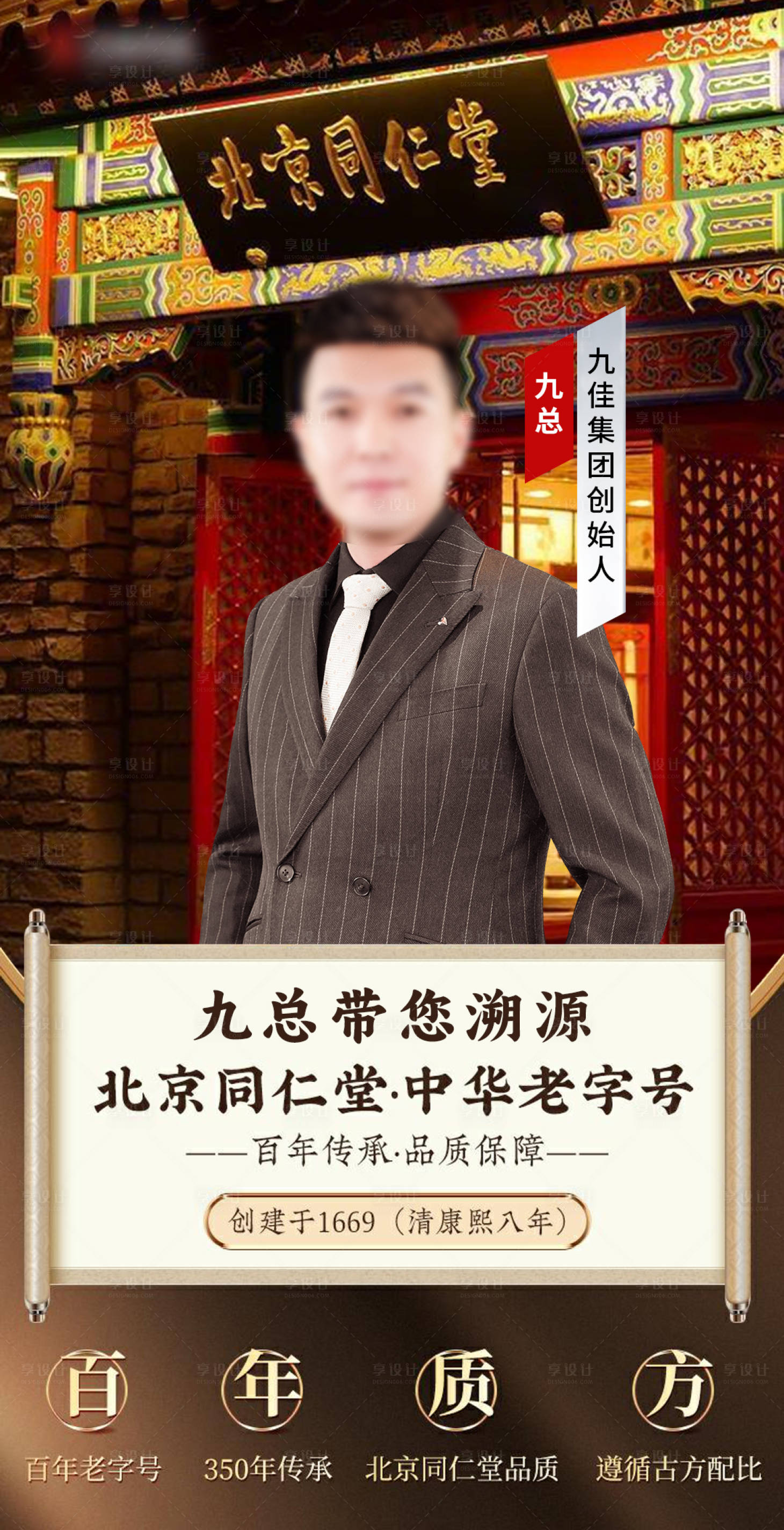 源文件下载【享设计】搜索编号：14360034926525947【同仁堂海报】