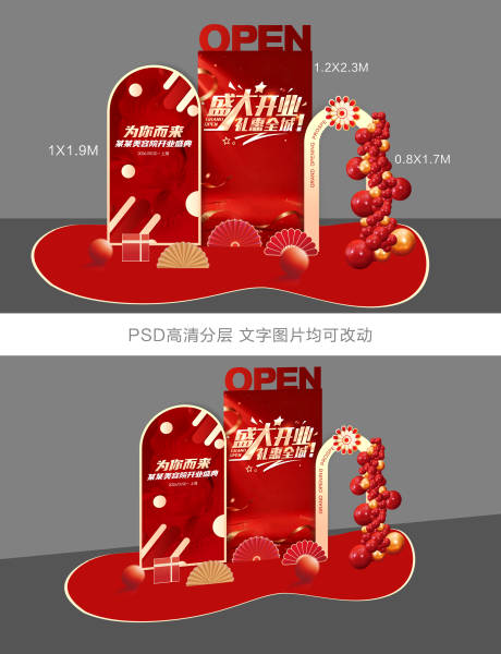 源文件下载【享设计】搜索编号：43120034919798626【喜庆医美开业美陈布置】