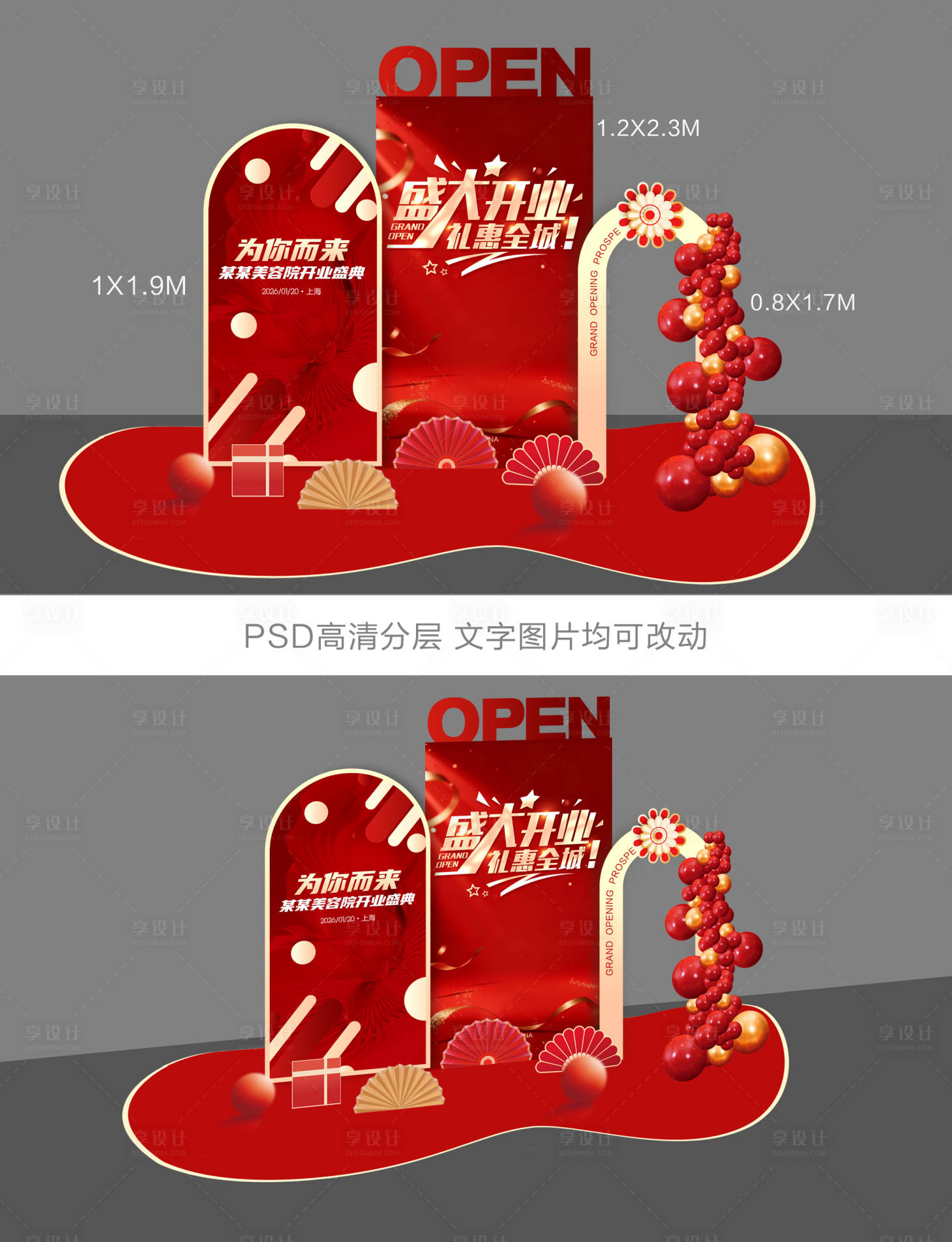 源文件下載【享設計】搜索編號：43120034919798626【喜慶醫(yī)美開業(yè)美陳布置】