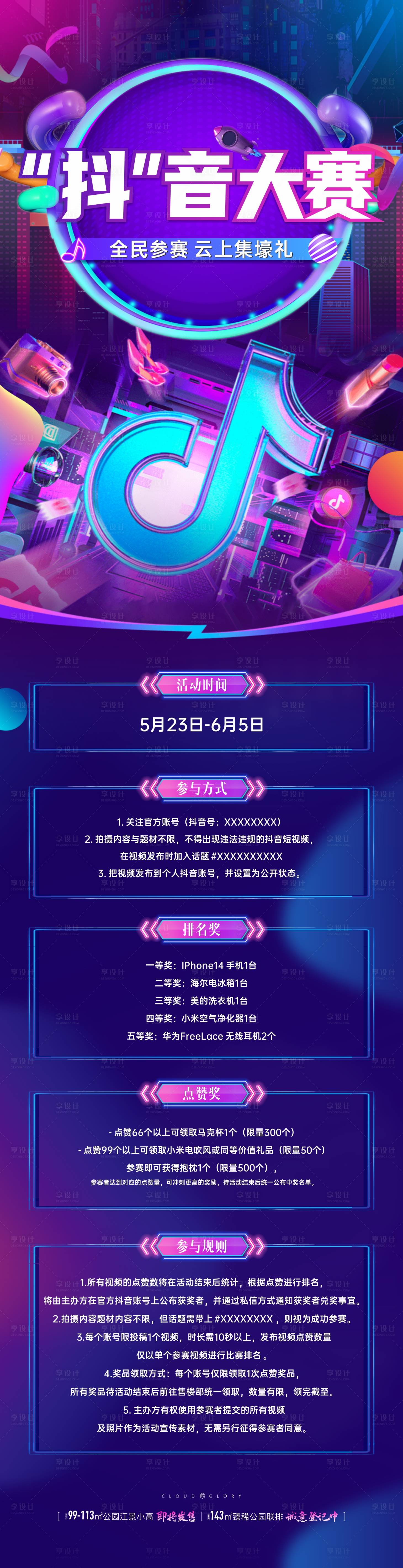 源文件下载【享设计】搜索编号：84460034942675937【地产直播活动长图】