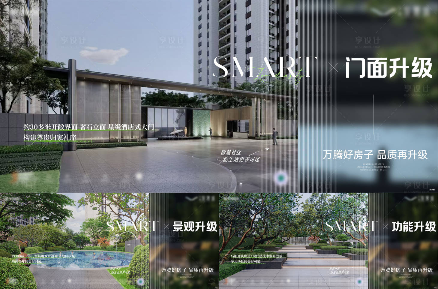 源文件下载【享设计】搜索编号：51510034852599262【地产价值点系列】