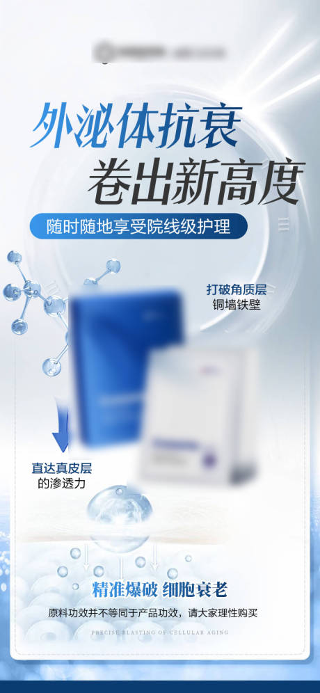 源文件下载【享设计】搜索编号：98820031393539559【蓝色产品功效海报】