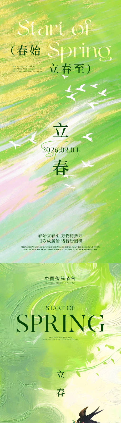 源文件下载【享设计】搜索编号：17550035132864383【立春｜二十四节气】