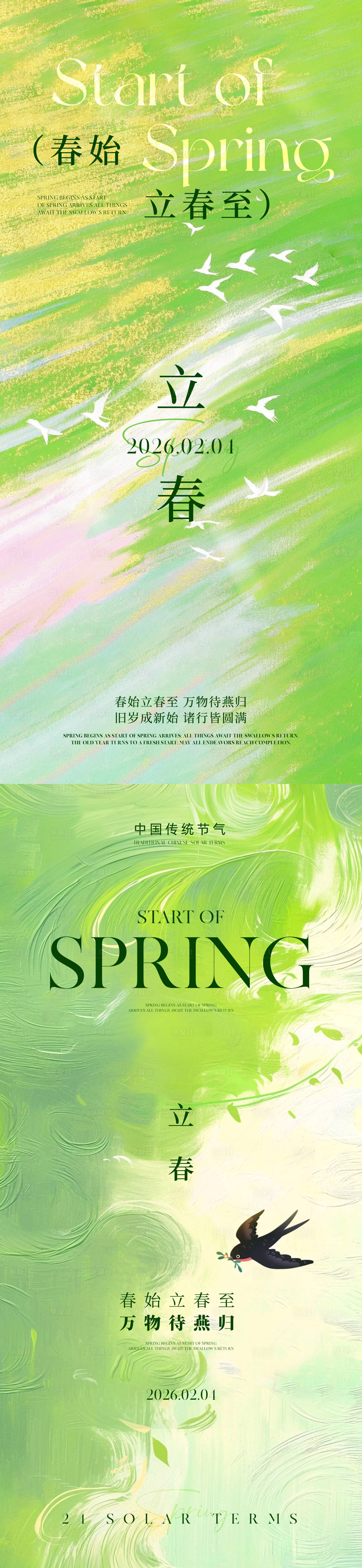 源文件下载【享设计】搜索编号：17550035132864383【立春｜二十四节气】