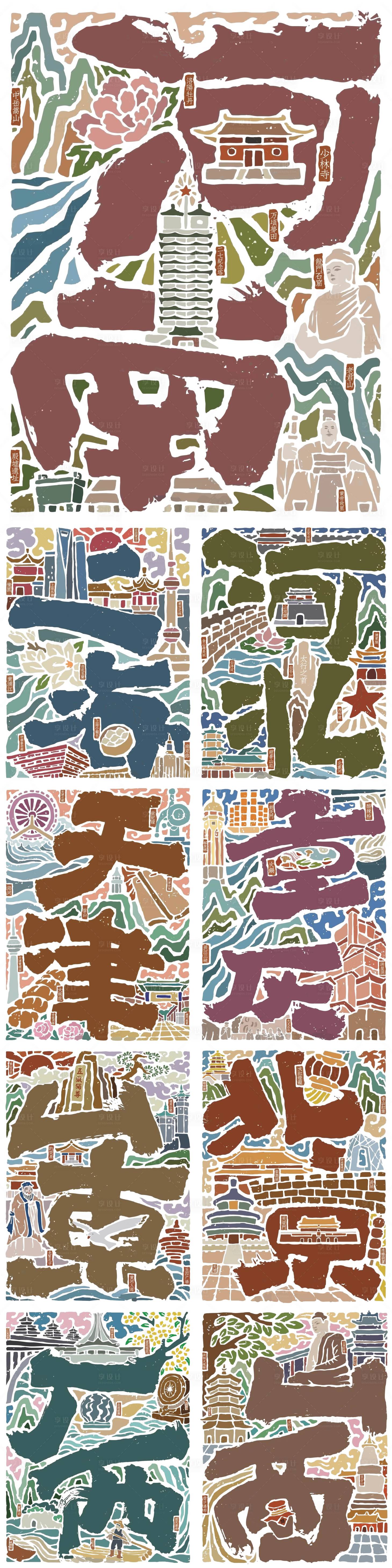 源文件下载【享设计】搜索编号：67280034816617877【城市地标系列插画】