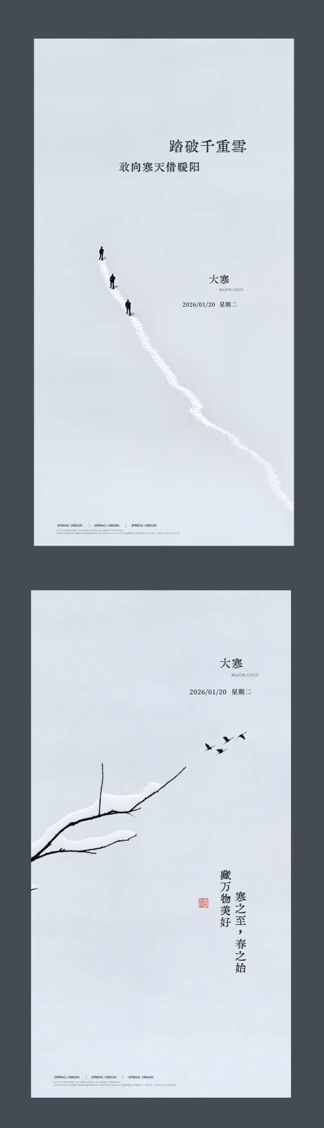 源文件下载【享设计】搜索编号：72580034966017192【大寒节气移动端海报】