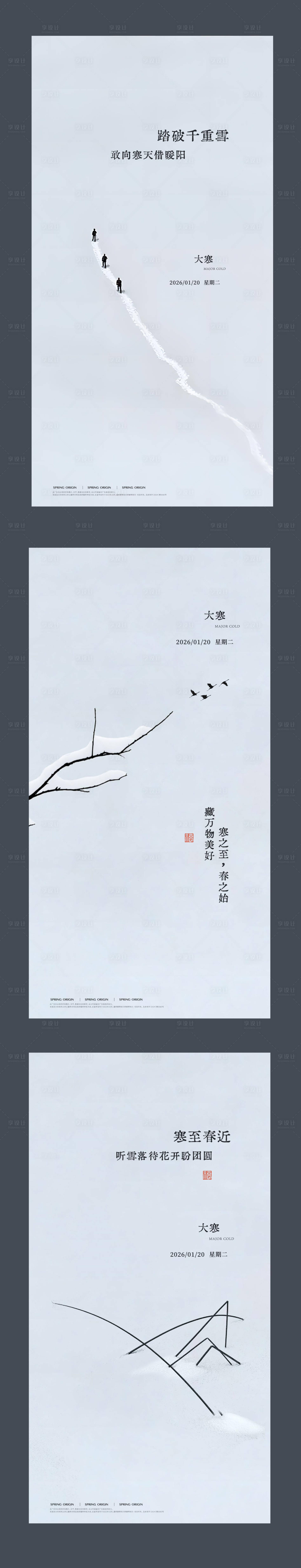 源文件下载【享设计】搜索编号：72580034966017192【大寒节气移动端海报】