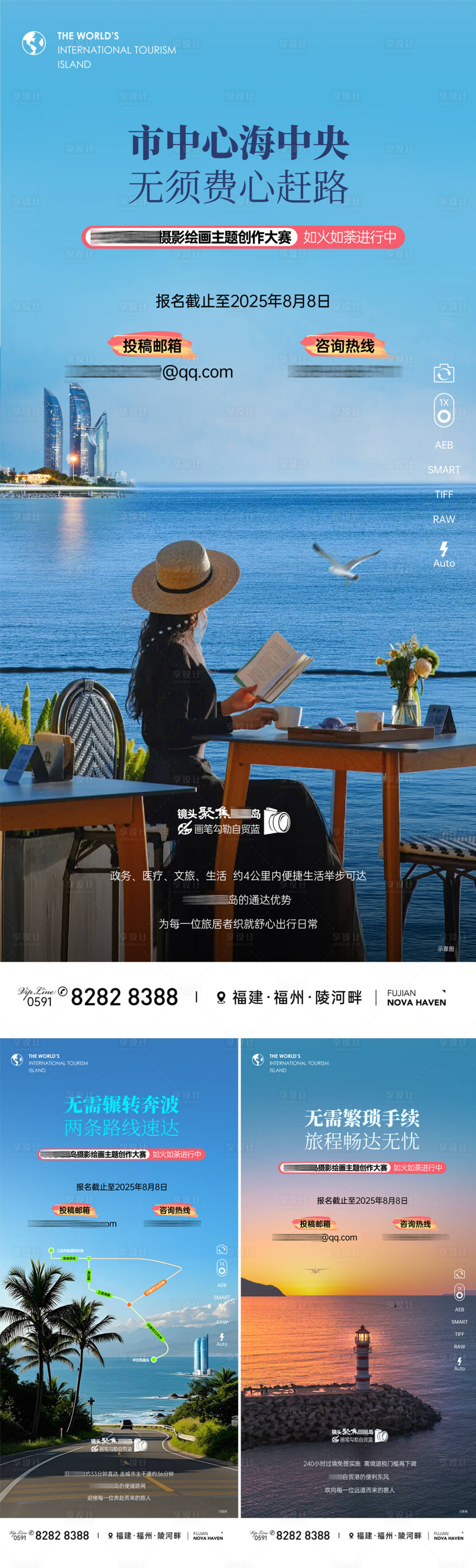 源文件下载【享设计】搜索编号：11840034818602855【旅程规划海报摄影大赛】