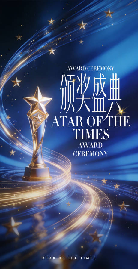 源文件下载【享设计】搜索编号：26170035028052216【长图海报预热倒计时颁奖】