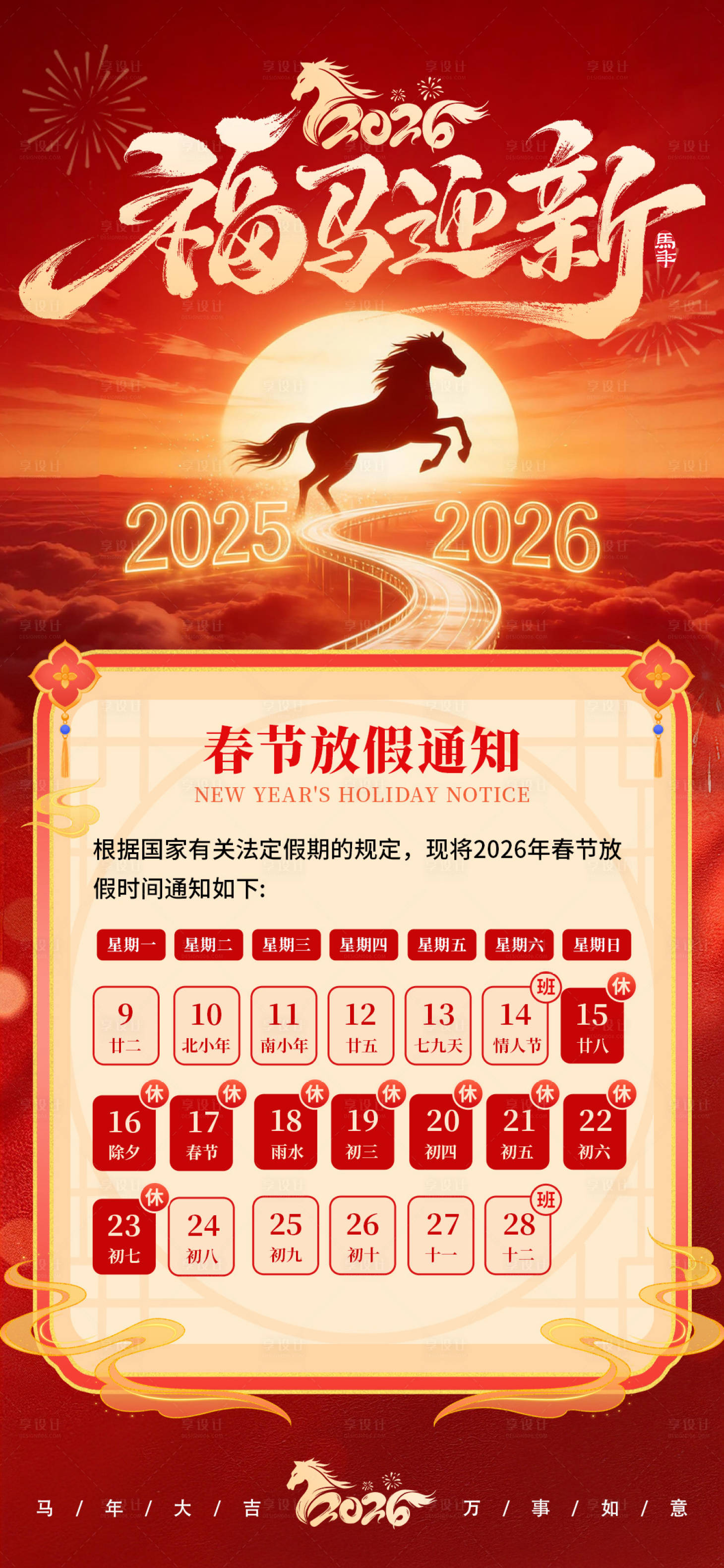 源文件下载【享设计】搜索编号：15370035127773411【福马迎春春节放假通知】