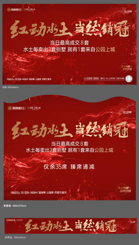 源文件下载【享设计】搜索编号：53820034859186179【地产热销大字报主画面】