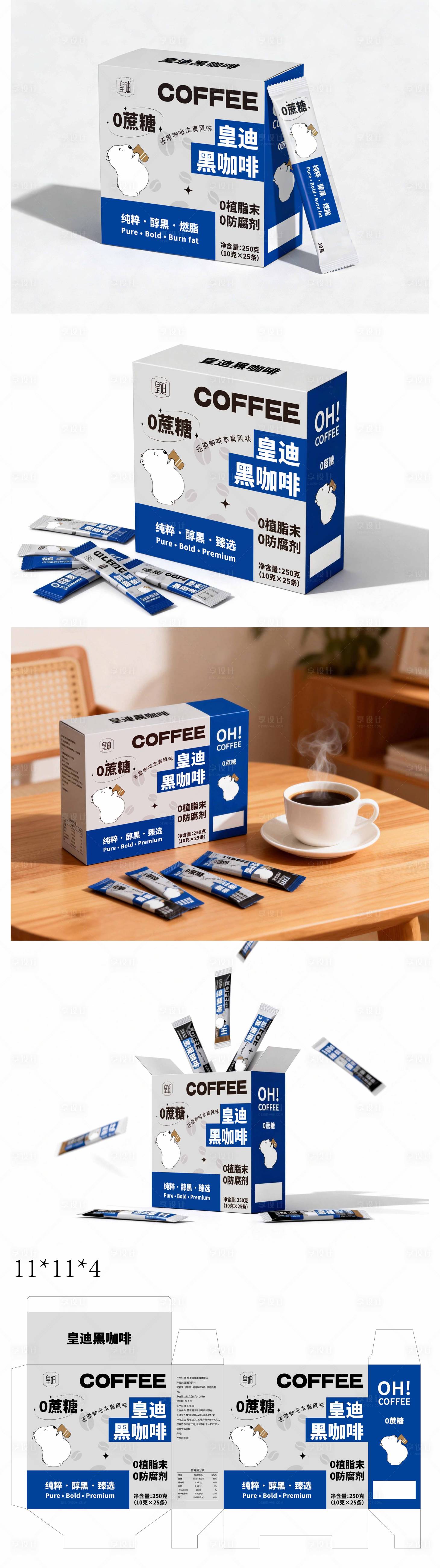源文件下载【享设计】搜索编号：77730034936649383【皇迪黑咖啡包装设计】