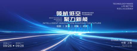 源文件下载【享设计】搜索编号：64700035054408405【领航低空经济活动论坛主画面】