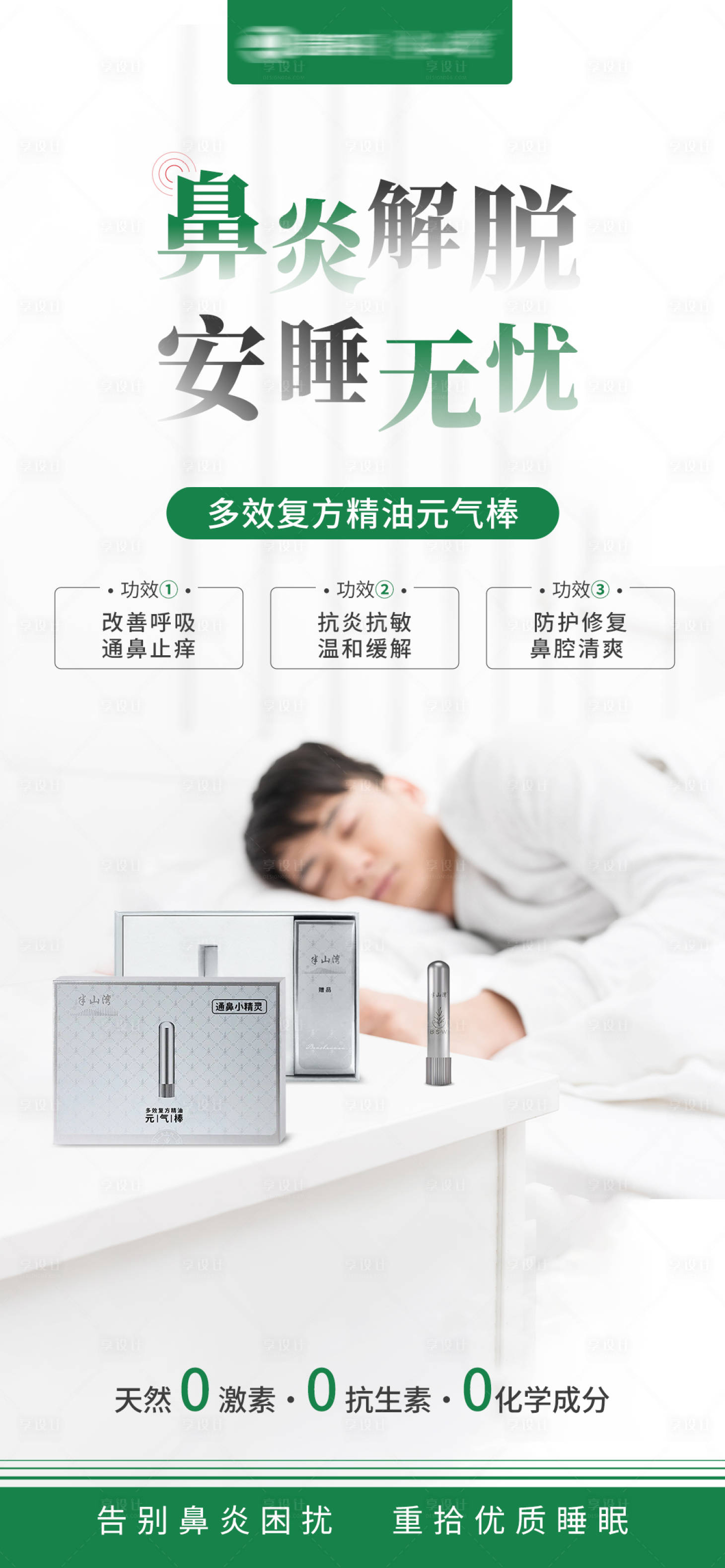 源文件下载【享设计】搜索编号：71160035105908254【鼻通海报】