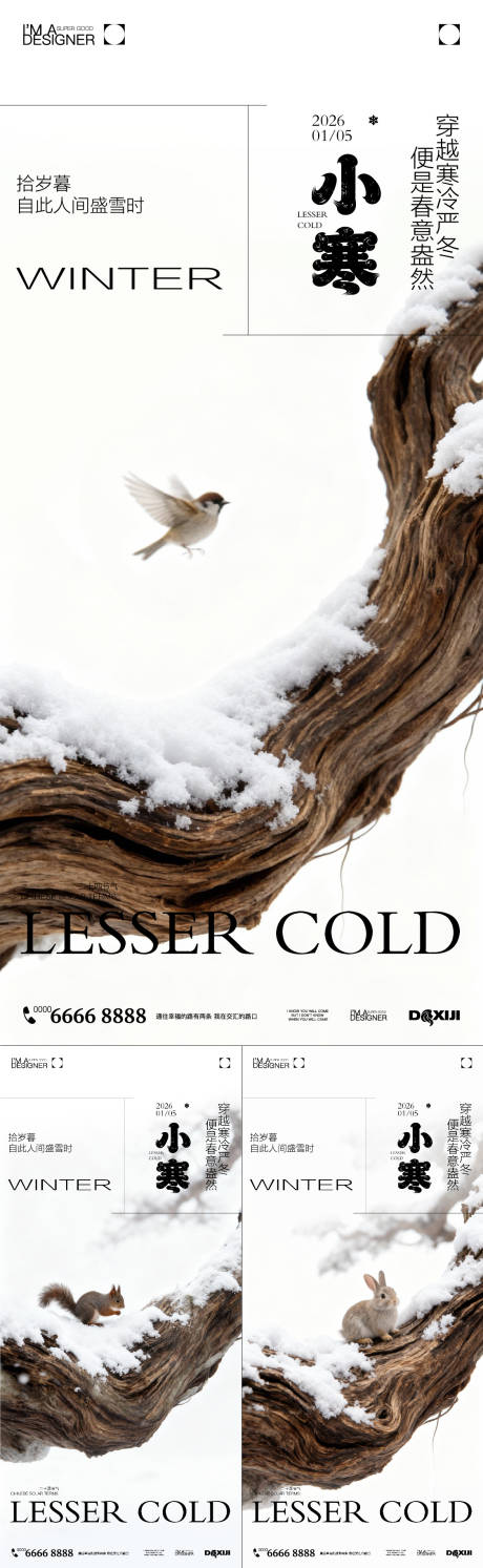 源文件下载【享设计】搜索编号：85210034810383074【小寒节气系列海报】