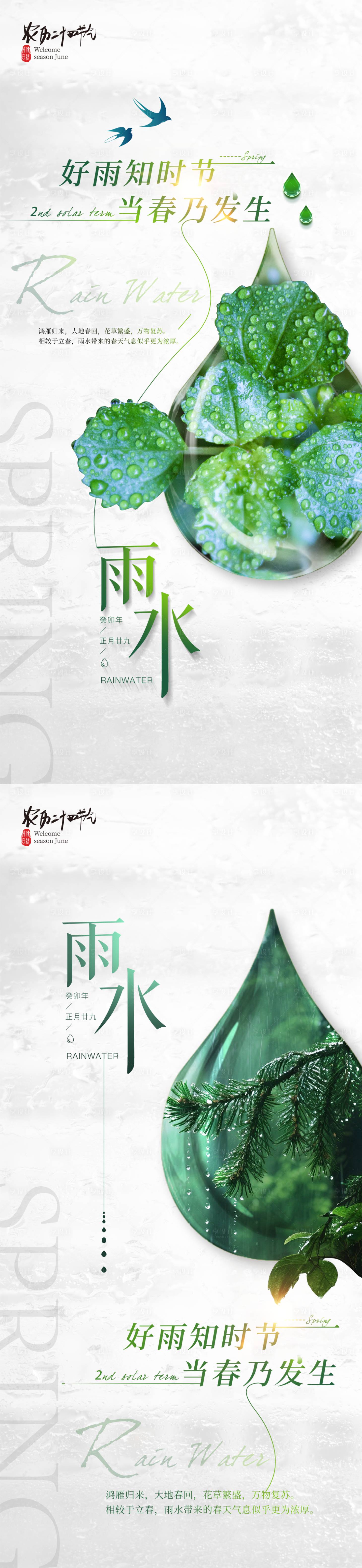 源文件下载【享设计】搜索编号：14470035198708820【雨水节气移动端海报】