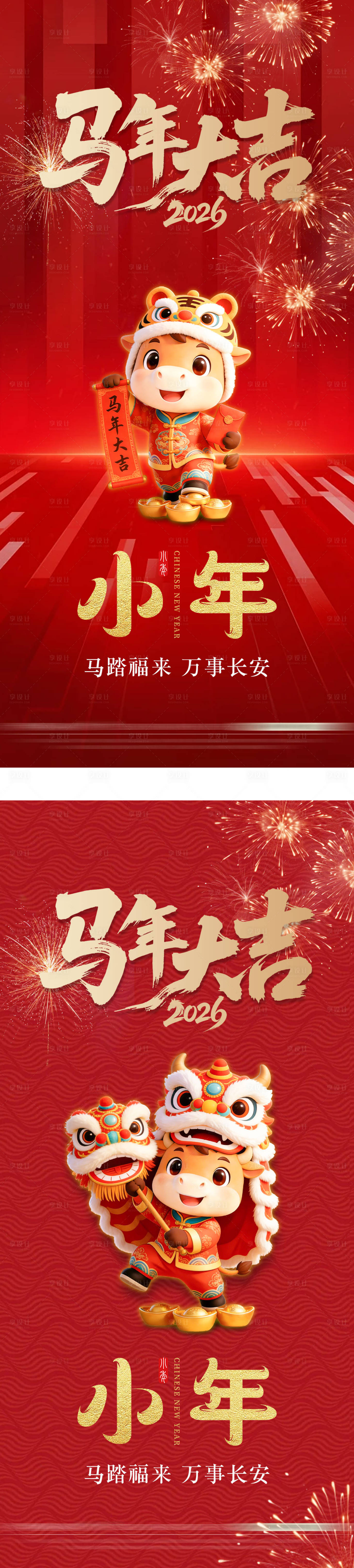 源文件下载【享设计】搜索编号：23320034878595381【2026马年元旦除夕春节小年新年系列】