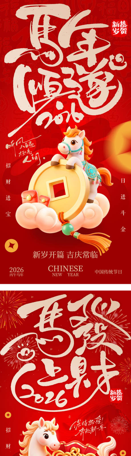 源文件下载【享设计】搜索编号：33880035215914993【新年海报设计】