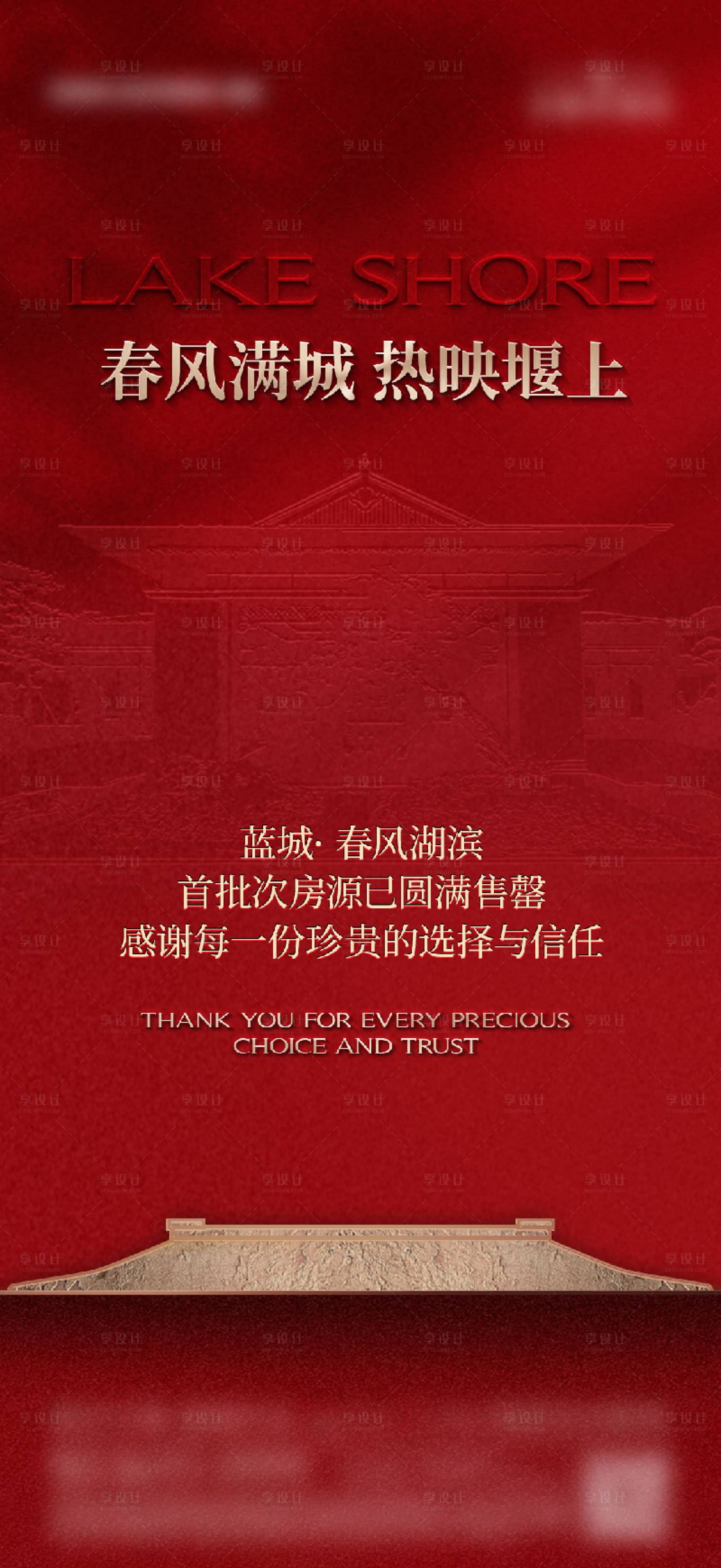 源文件下载【享设计】搜索编号：50240034983112290【地产中式热销刷屏】