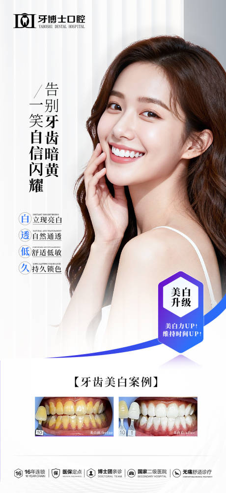 源文件下载【享设计】搜索编号：52960035013185491【牙齿美白案例海报】