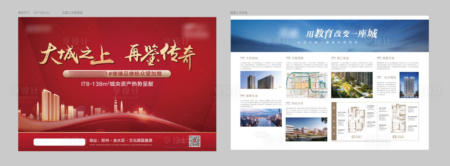 源文件下载【享设计】搜索编号：76850035220507282【房地产单页】