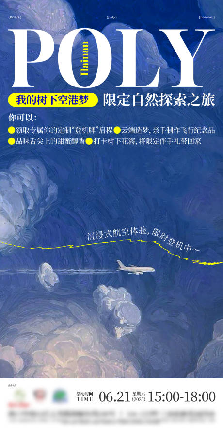 源文件下载【享设计】搜索编号：66260034882096588【地产旅居社群航空活动插画海报】