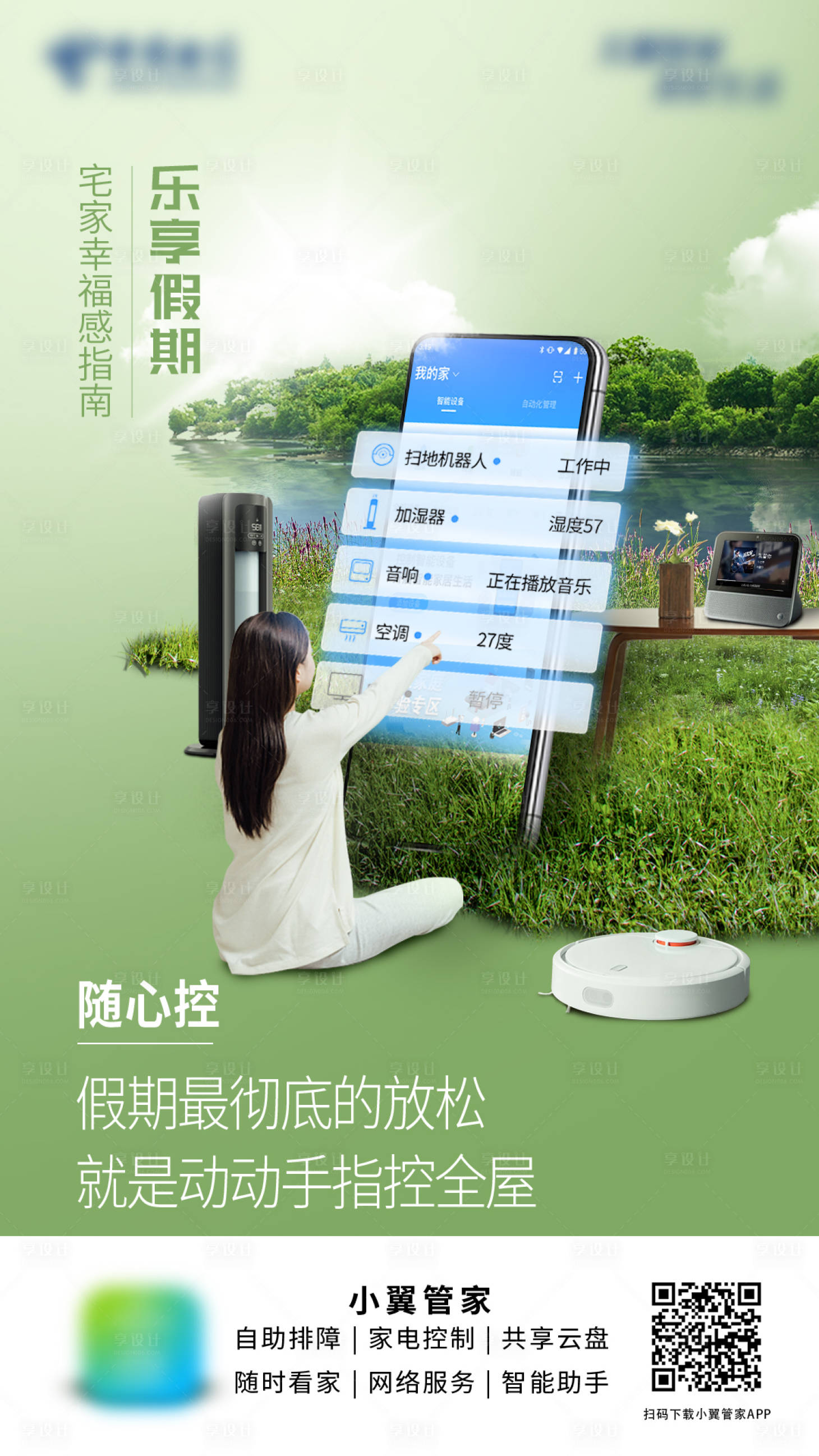 源文件下载【享设计】搜索编号：91740035139195357【智能管家】