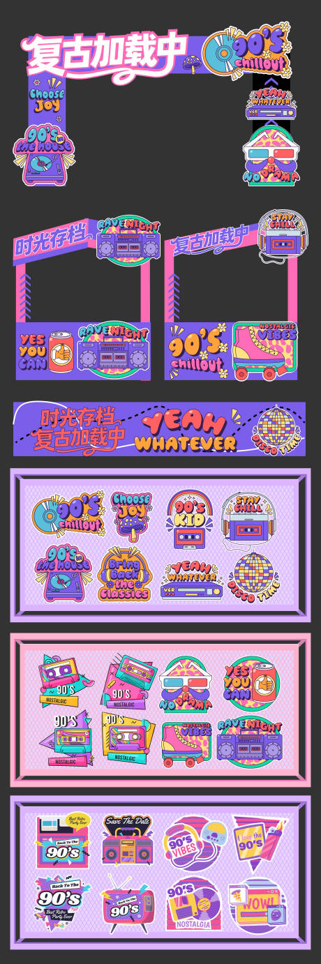 源文件下载【享设计】搜索编号：28820034875071036【手绘复古90年代风格扁平徽章】