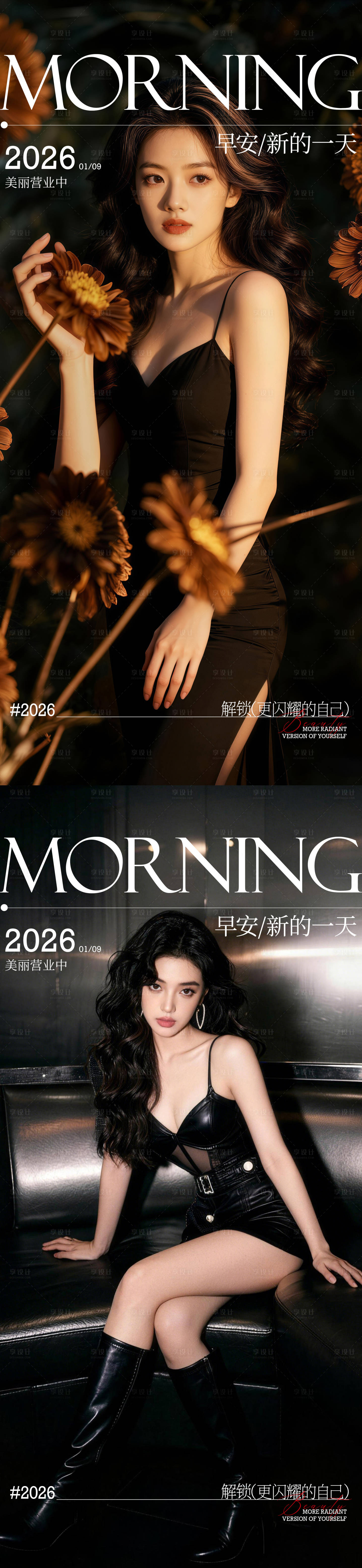 源文件下载【享设计】搜索编号：80640034936292577【医美早安系列海报】