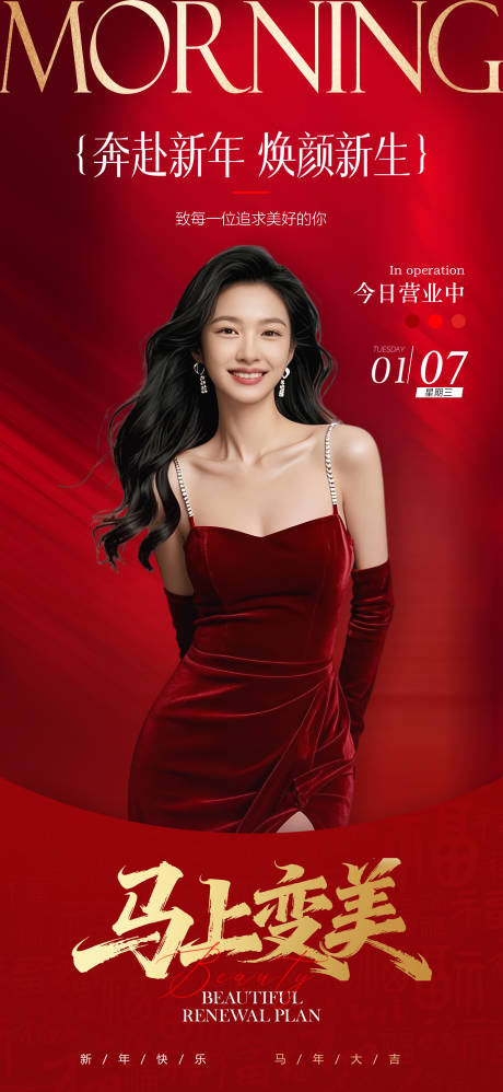 源文件下载【享设计】搜索编号：42460034920507301【医美早安海报】