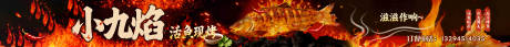 源文件下载【享设计】搜索编号：49640034900204809【香辣烟火气烤鱼长图海报】