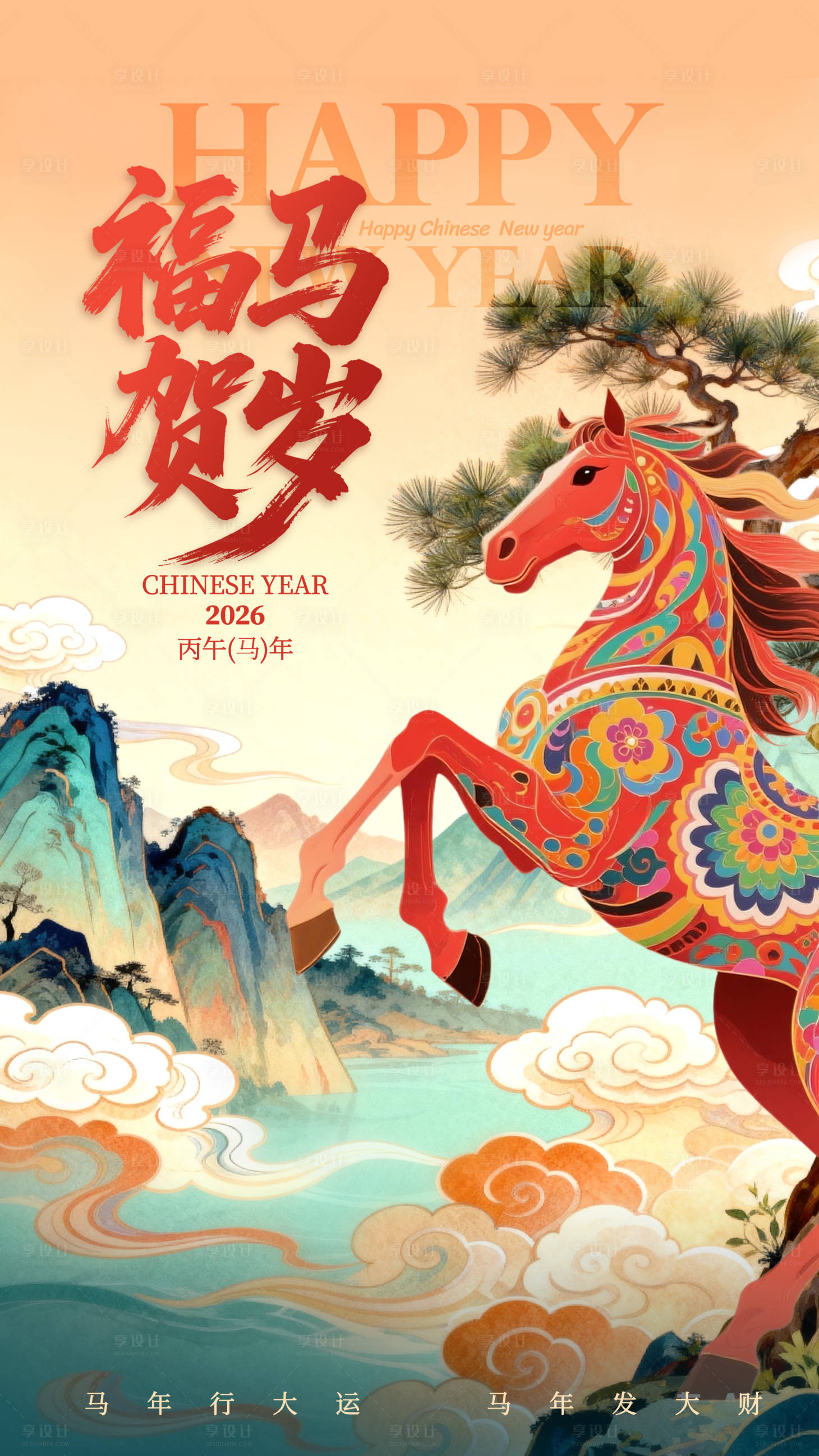 源文件下载【享设计】搜索编号：60570034891819509【福马贺岁】