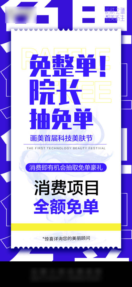 源文件下载【享设计】搜索编号：77810034808447793【医美促销政策小图】