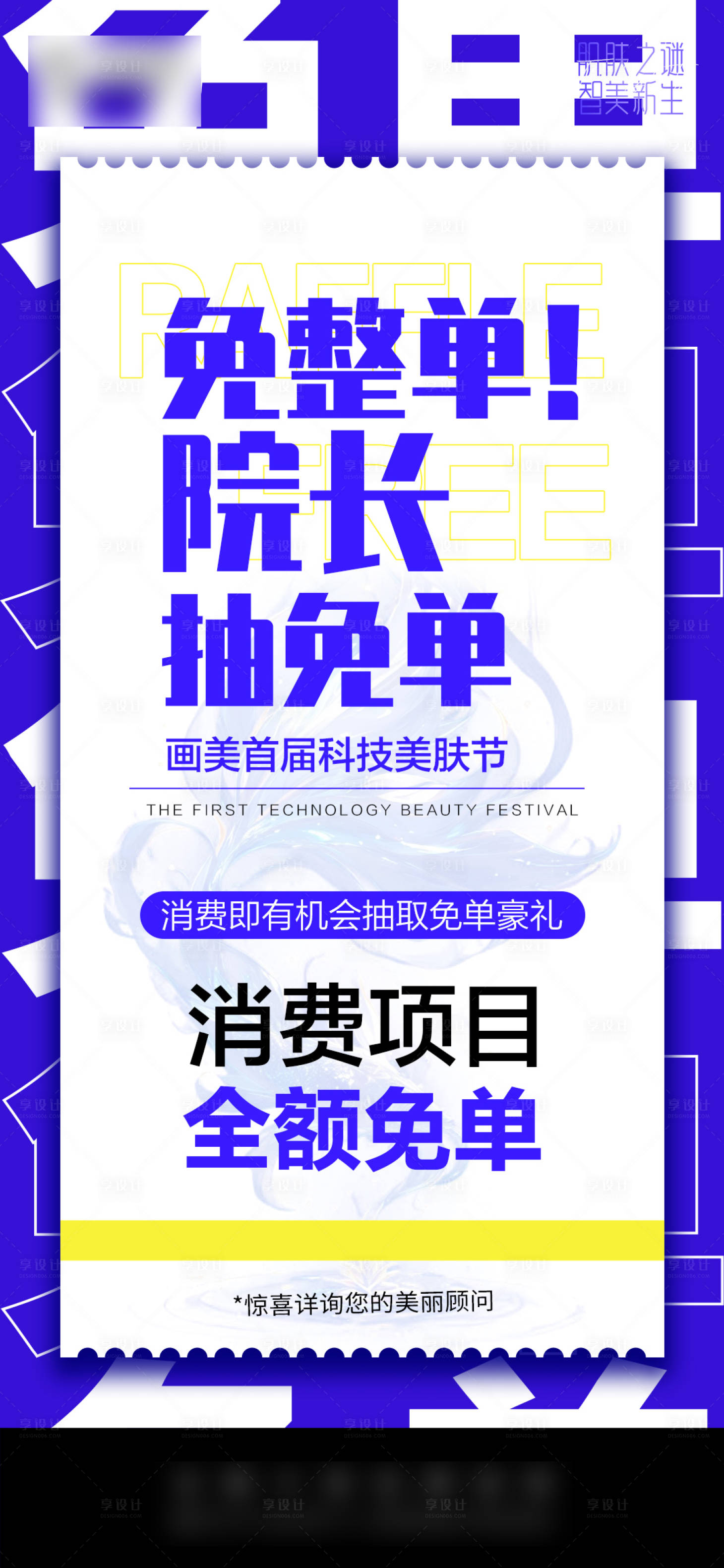 源文件下载【享设计】搜索编号：77810034808447793【医美促销政策小图】