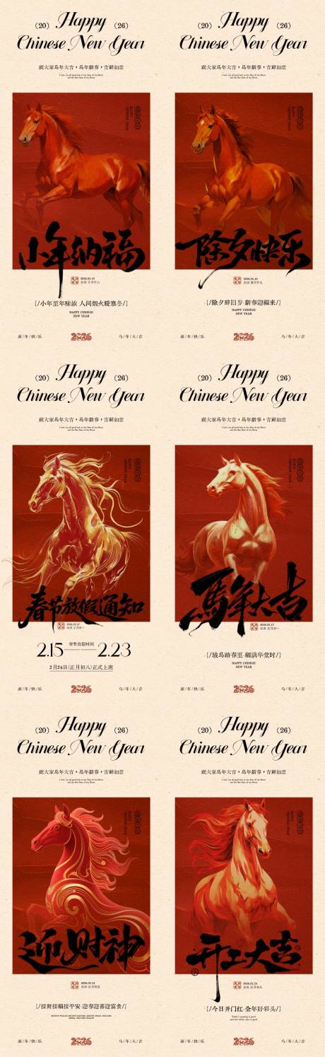 源文件下载【享设计】搜索编号：83590035081461743【马年小年除夕春节年俗中式插画海报】