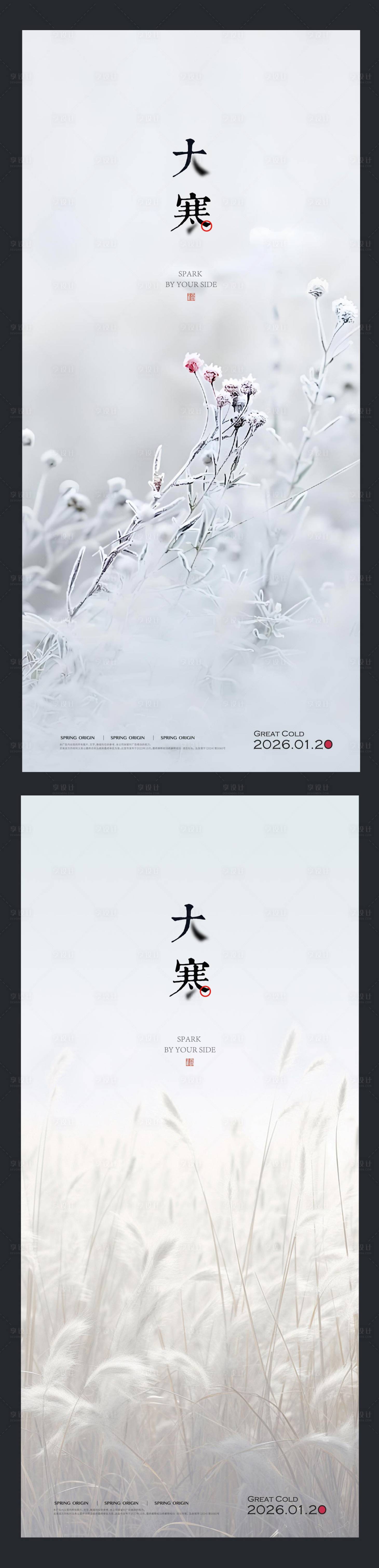 源文件下载【享设计】搜索编号：97550034988583043【大寒节气】