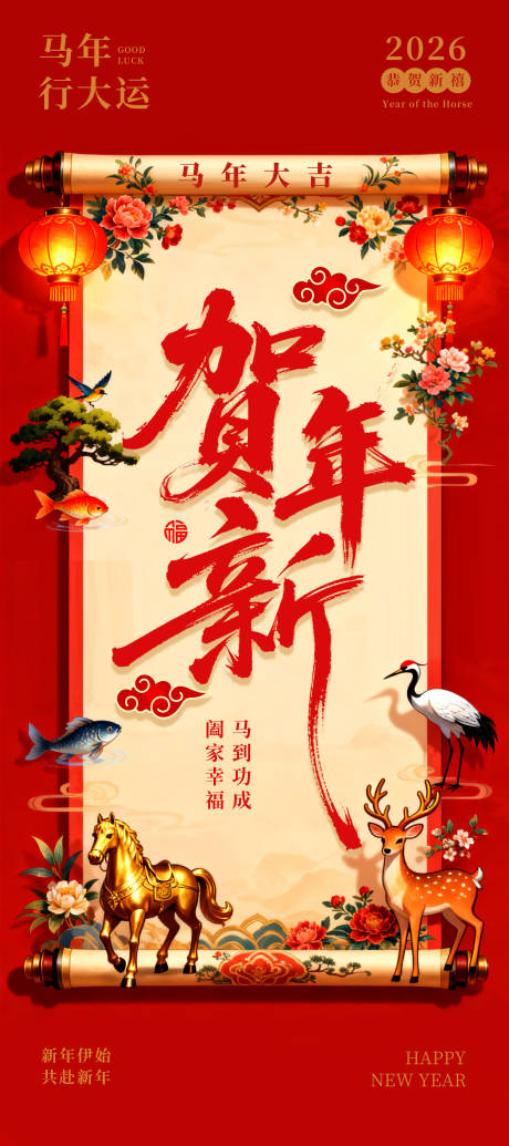 源文件下载【享设计】搜索编号：94260035196661676【红色大气的贺新年海报】