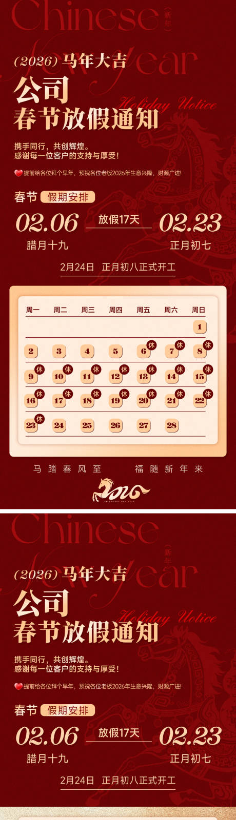 源文件下载【享设计】搜索编号：73020035187279216【春节放假海报】