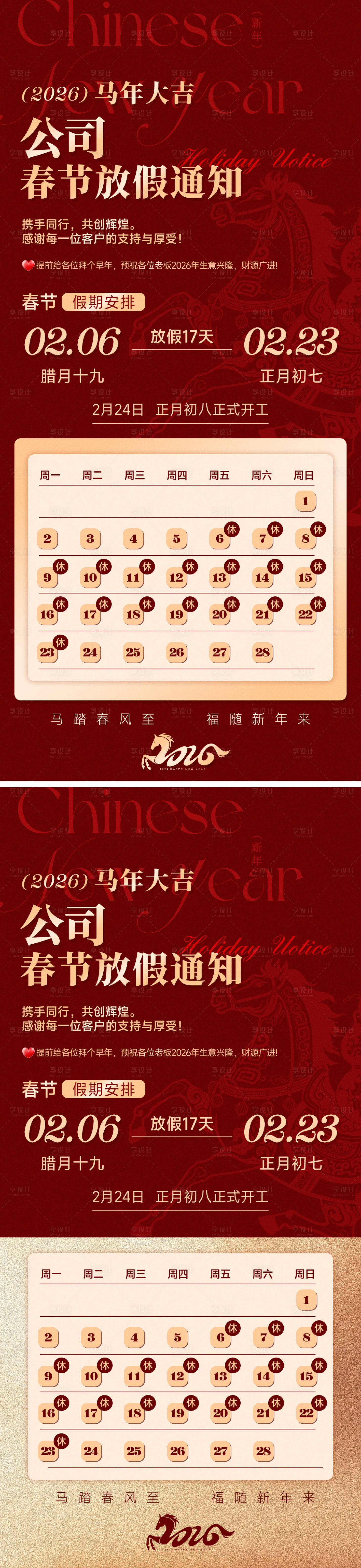 源文件下载【享设计】搜索编号：73020035187279216【春节放假海报】