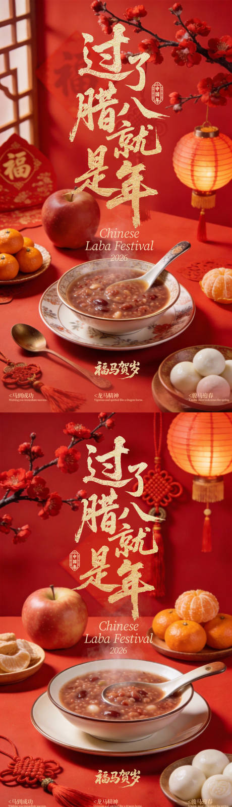源文件下载【享设计】搜索编号：78980035146207831【腊八节日海报 】