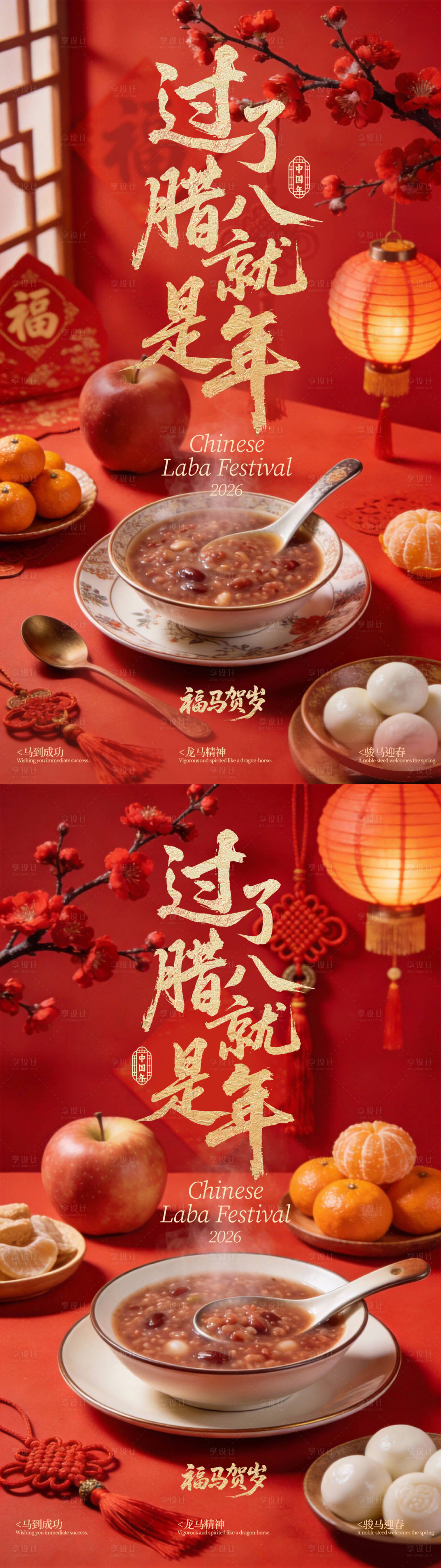 源文件下载【享设计】搜索编号：78980035146207831【腊八节日海报 】