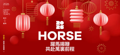 源文件下载【享设计】搜索编号：48370035125529951【2026新年主视觉活动背景板】