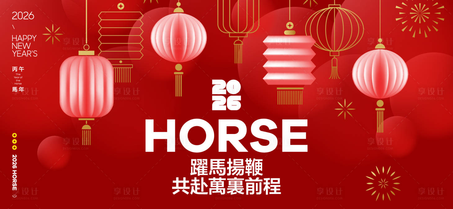 源文件下载【享设计】搜索编号：48370035125529951【2026新年主视觉活动背景板】