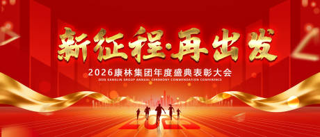 源文件下载【享设计】搜索编号：74100034910527439【2026年度盛典主画面】