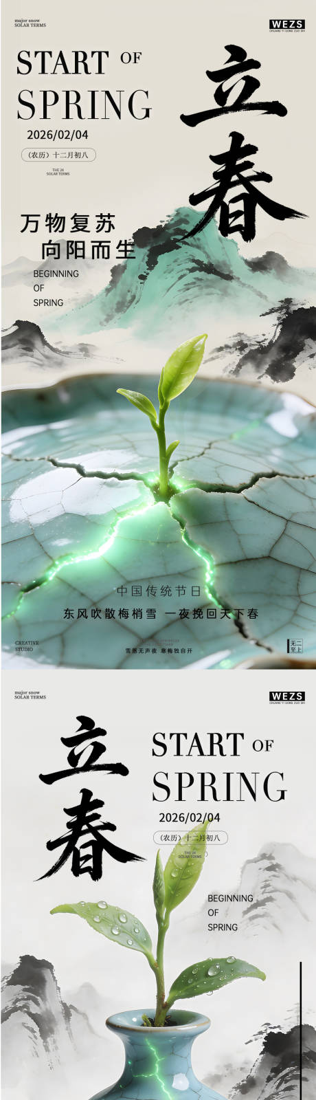 源文件下载【享设计】搜索编号：94600035287512609【立春海报】