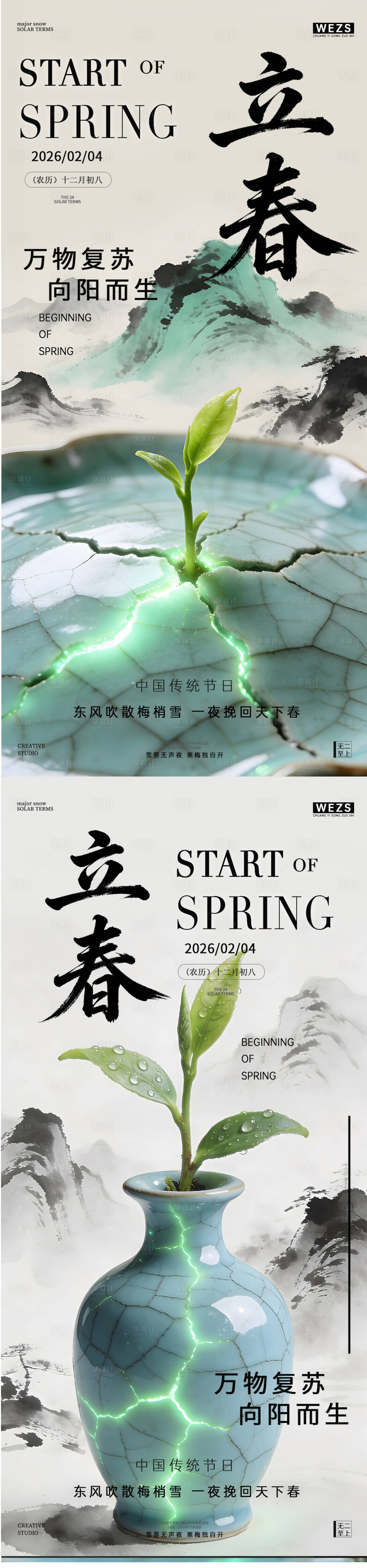 源文件下载【享设计】搜索编号：94600035287512609【立春海报】