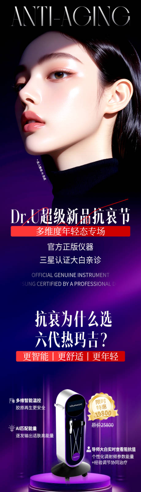 源文件下载【享设计】搜索编号：21700035140928719【医美新一代热玛吉星品助力质感深色】