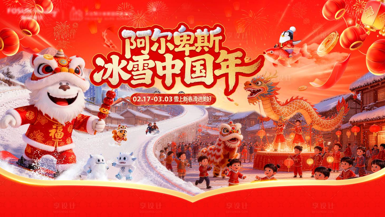 源文件下载【享设计】搜索编号：23210035307472688【新年滑雪主视觉】