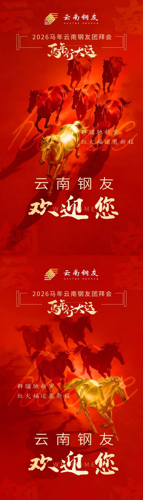 源文件下载【享设计】搜索编号：40640035093787742【2026马年海报欢迎】