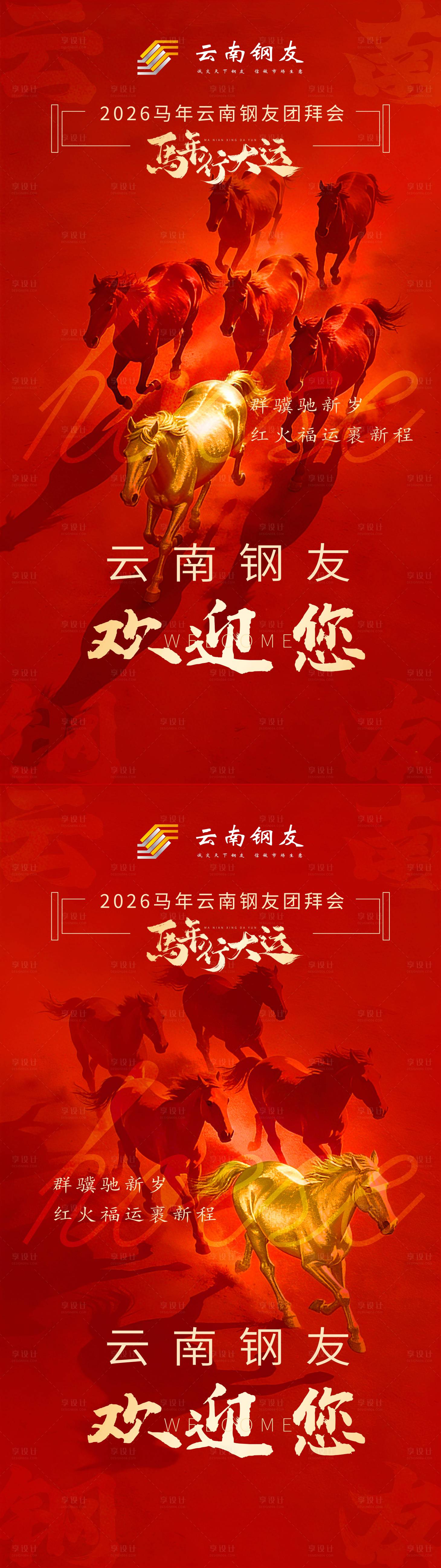 源文件下载【享设计】搜索编号：40640035093787742【2026马年海报欢迎】